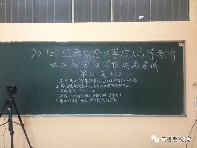 2017年江西财经大学成人高等教育云南函授站学位英语考试顺利结束