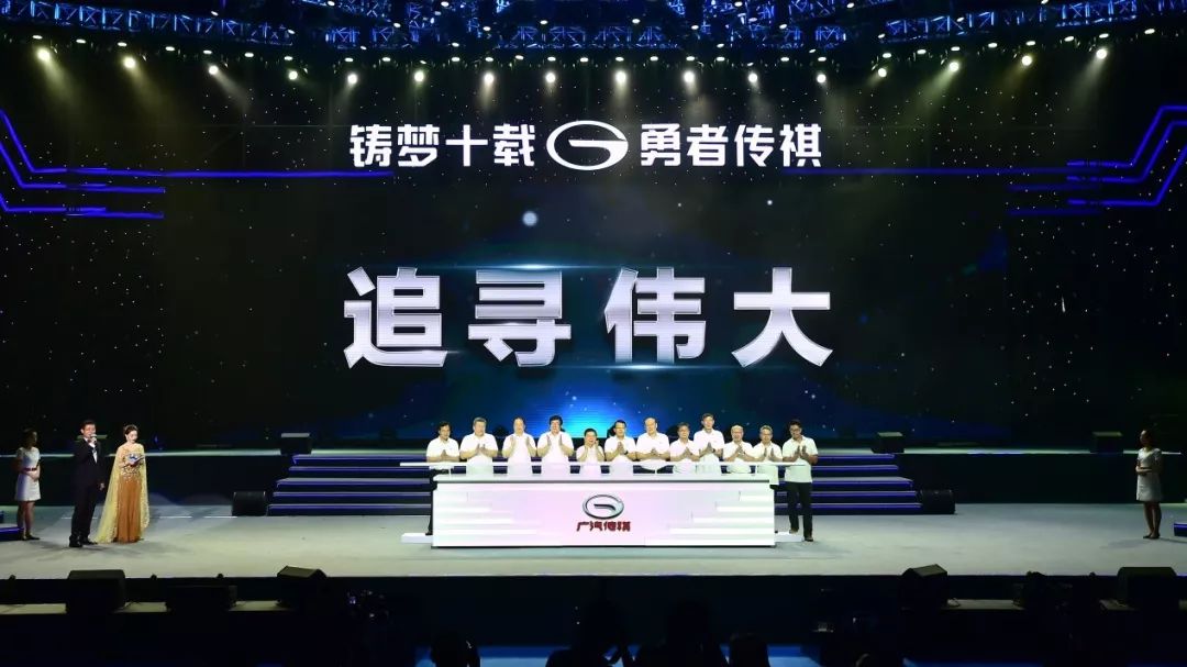 十年:以伟大之名,广汽传祺成就中国汽车的传奇