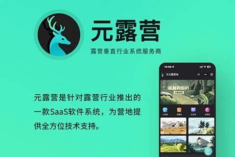 轻兔露营-营地研学小程序