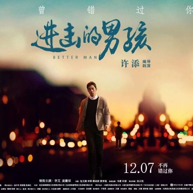 【抢票】12.7《进击的男孩》 我曾错过你,想到就心酸.