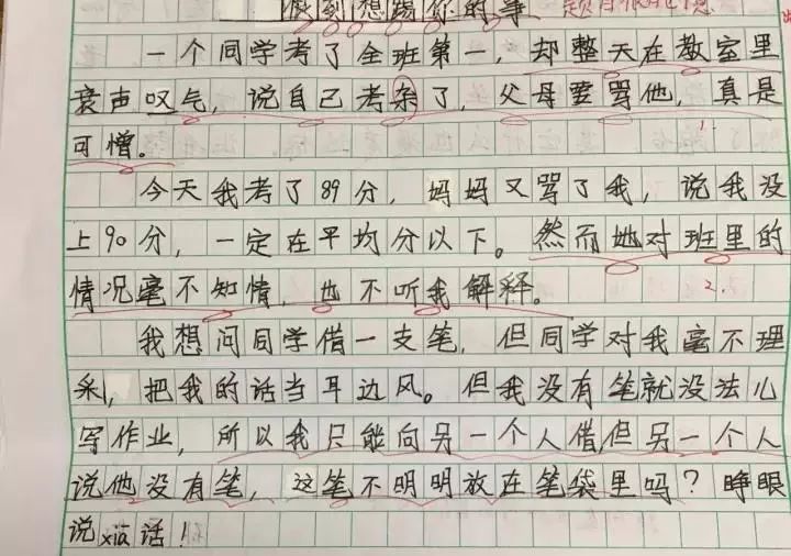 几篇作文道出背后真相!