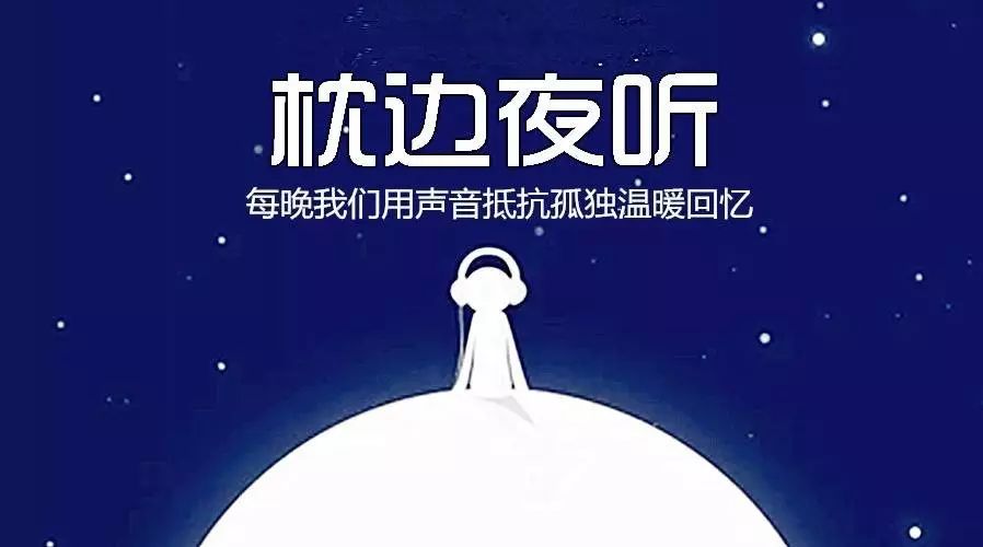 【枕边夜听】找一个,惦记你的人