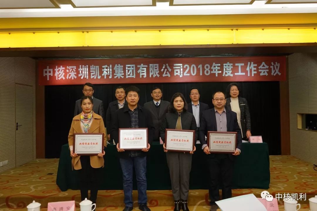 中核凯利召开2018年度工作会议