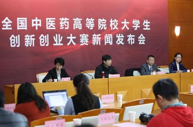 医学院大学生创业项目 首届全国中医药高等院校大学生创新创业大赛（新奥杯） 新闻发布会召开