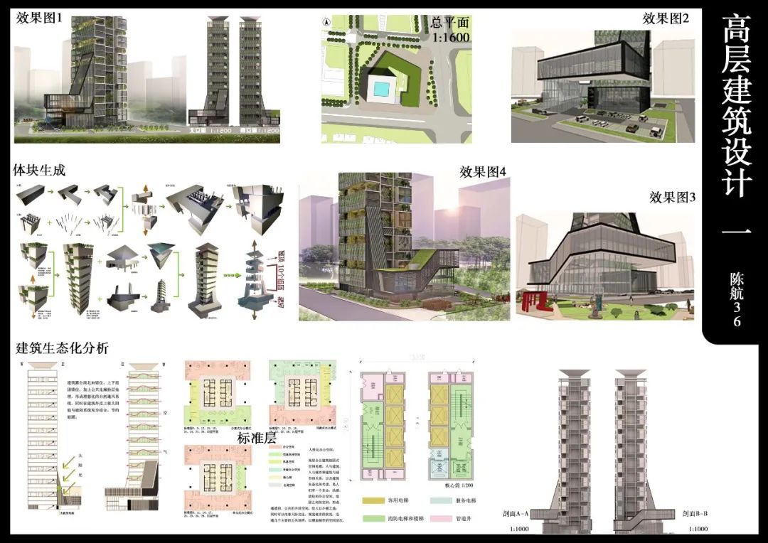 南通大学艺术学院建筑172高层建筑设计课程作业展