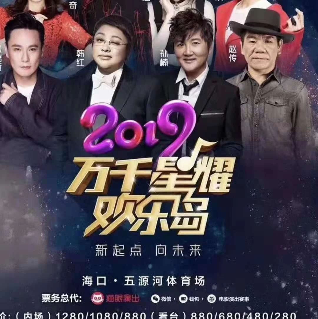 许巍 老狼 赵雷!2018海南跨年演唱会现场志愿者招募