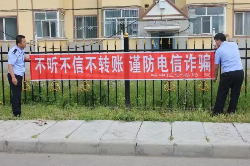 横幅,张贴宣传海报等方式,全面开展"全警全民反诈工作"开展宣传工作