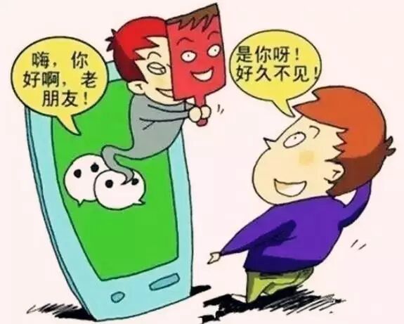 小心 微信好友把你误删要求重加？！这套路太深了……