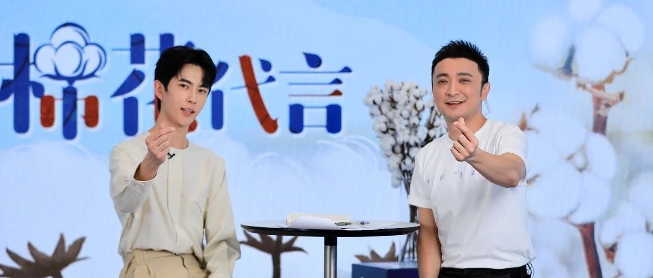 全民“代言”新疆棉,这场直播火了!