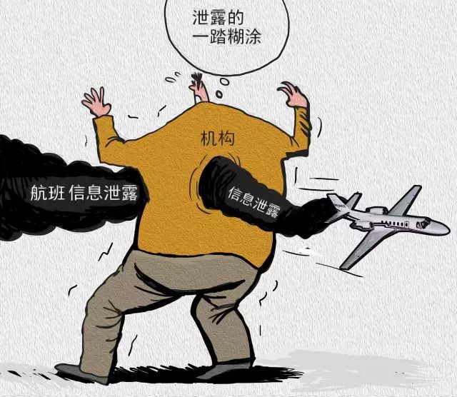 泄露明星航班信息的幕后黑手