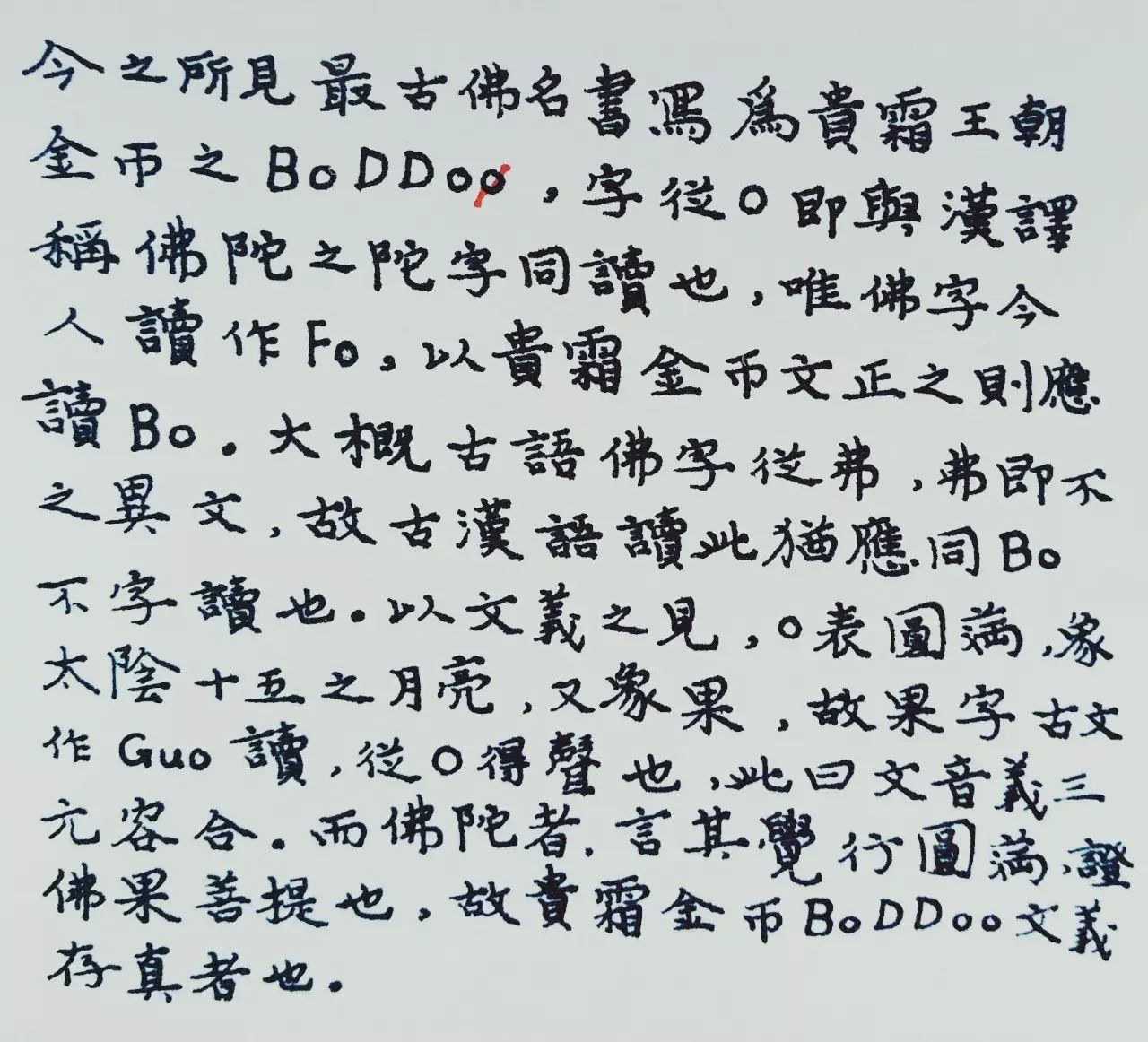 a字今原以及阿弥陀佛"阿"字究何读