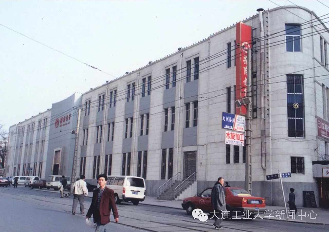 学校搬迁到大连市时位于中山区保定街的旧址