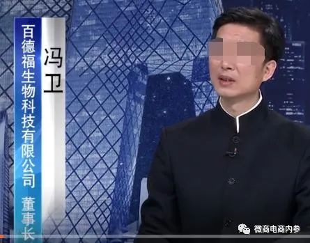 如今,冯卫担任的职位就是百德福生物科技有限公司董事长.