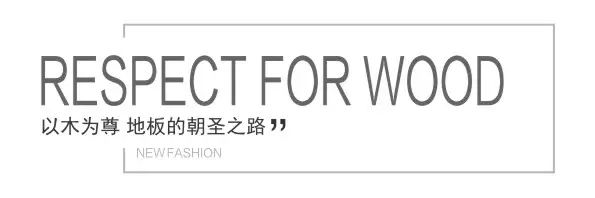 宜華地板和大自然地板_大自然木地板居然之家_地板10地板10大品牌有哪些