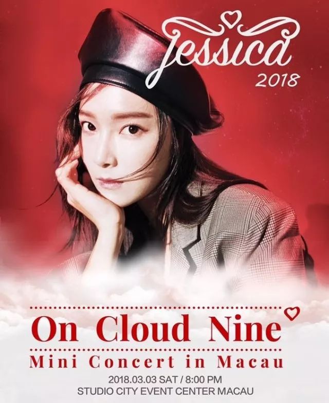 大卫旅游-尊贵预订【Jessica On Cloud Nine Mini Concert in Macau】