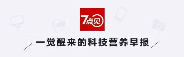 7点见｜中国拟立法“禁止未成年人每天早上玩网络游戏”； 库克的薪水将被削减