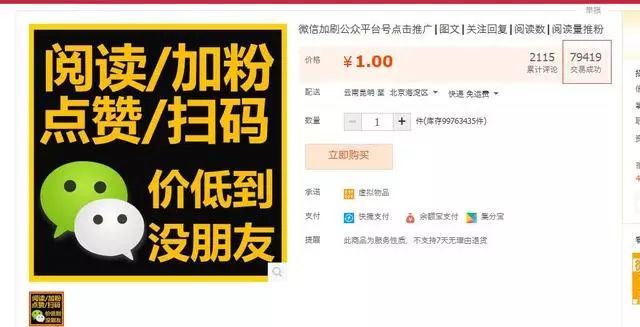 重磅!微信公众号刷阅读量工具崩溃 大V露出真尾巴