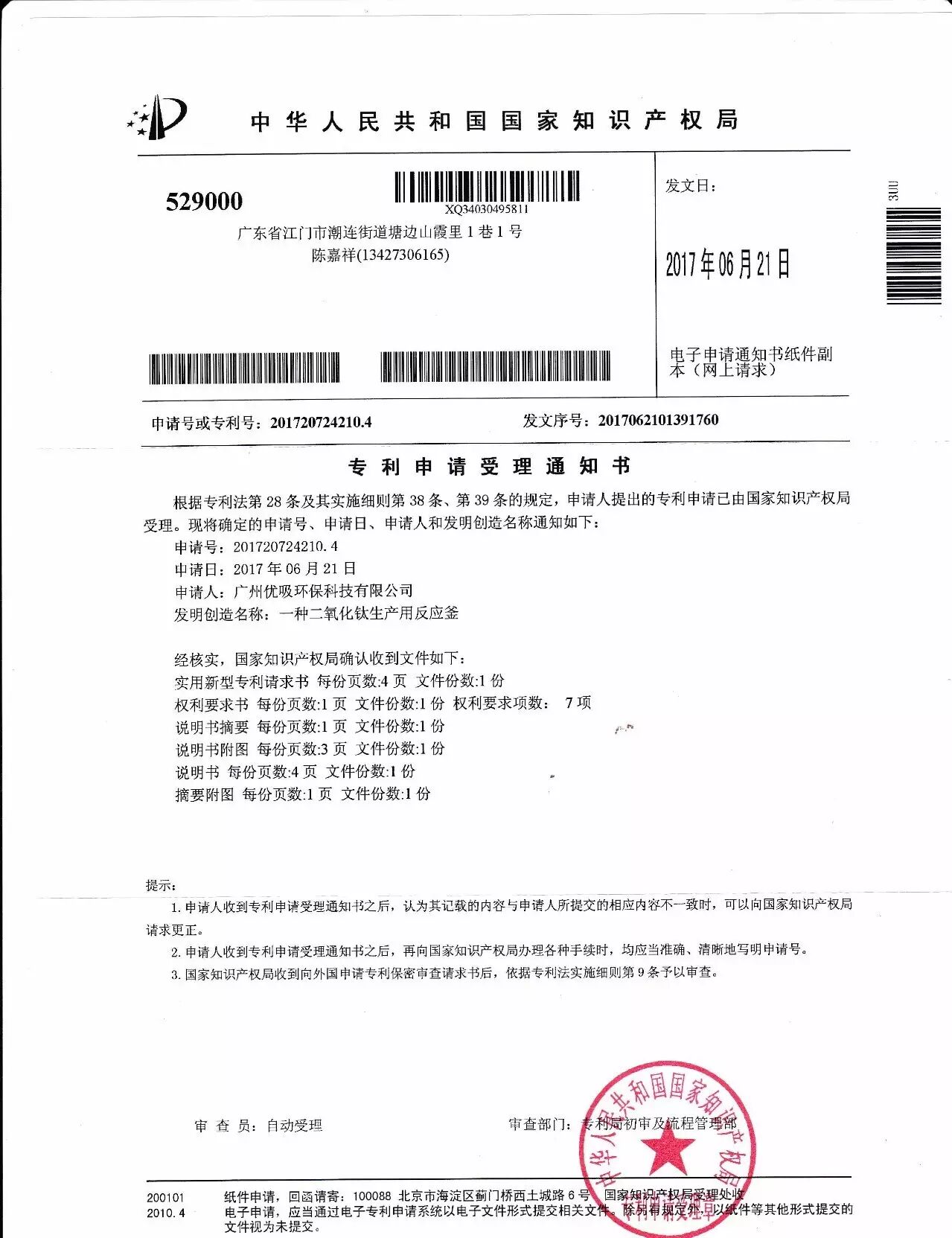 恭喜优吸除甲醛空气治理空气净化公司，申请的8项优吸独家著作权全部获得审批通过并拿到证书……