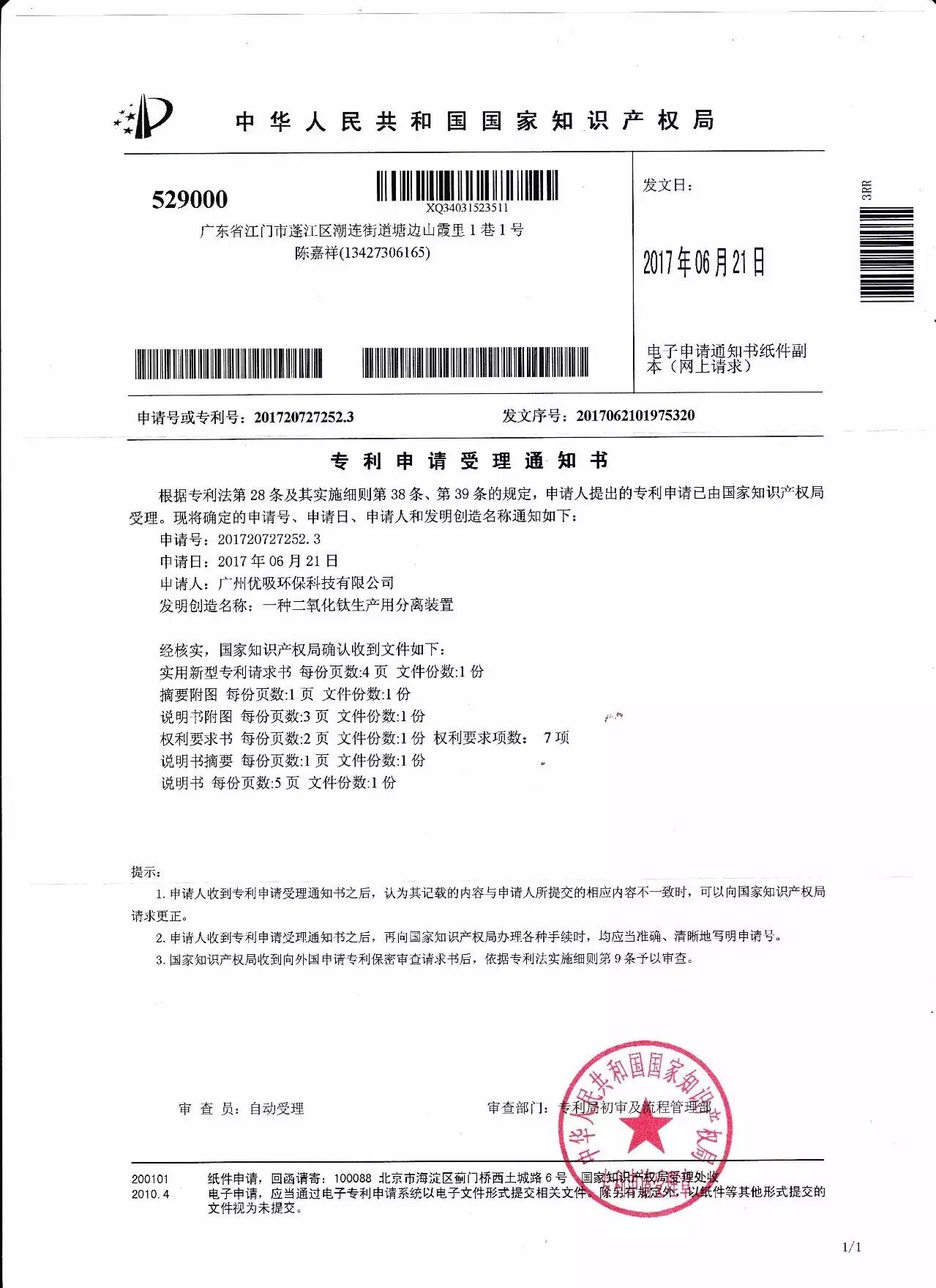 恭喜优吸除甲醛空气治理空气净化公司，申请的8项优吸独家著作权全部获得审批通过并拿到证书……