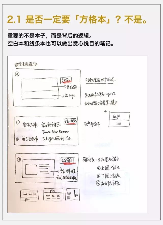 這是我五年來手寫筆記的經驗，打包分享給你 職場 第8張