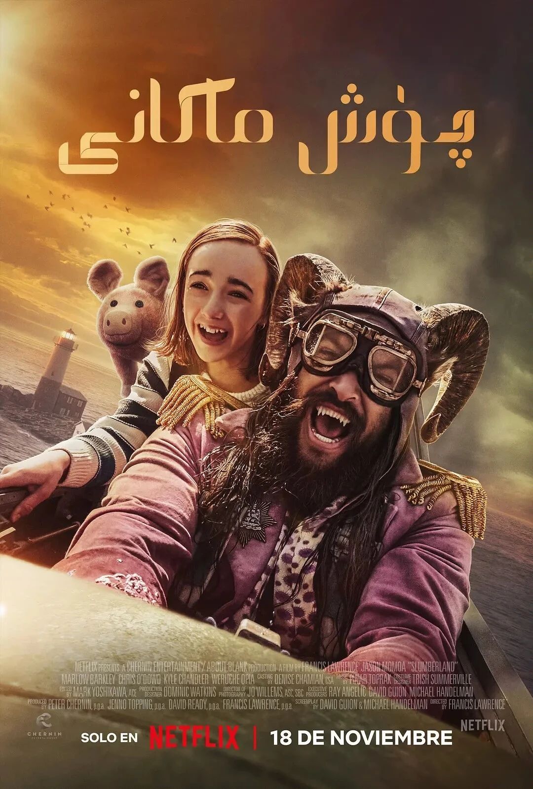 چۈش ماكانى