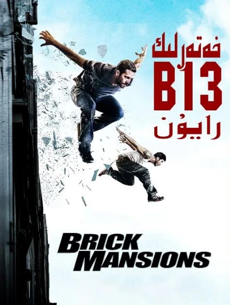 B13 رايون 2-بۆلۈم