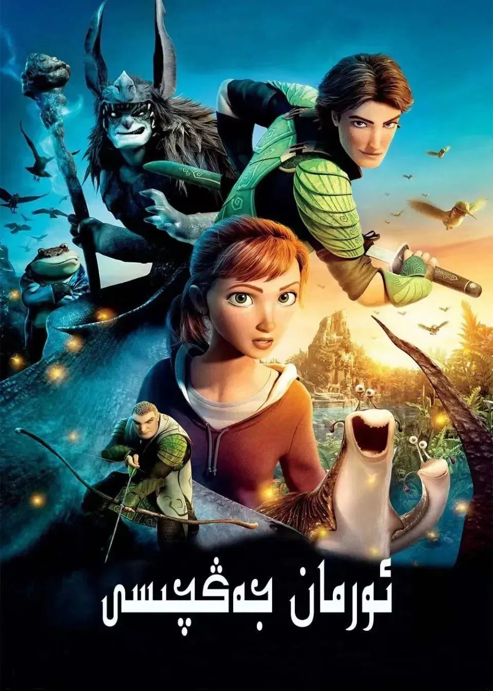 ئورمان جەڭچىسى