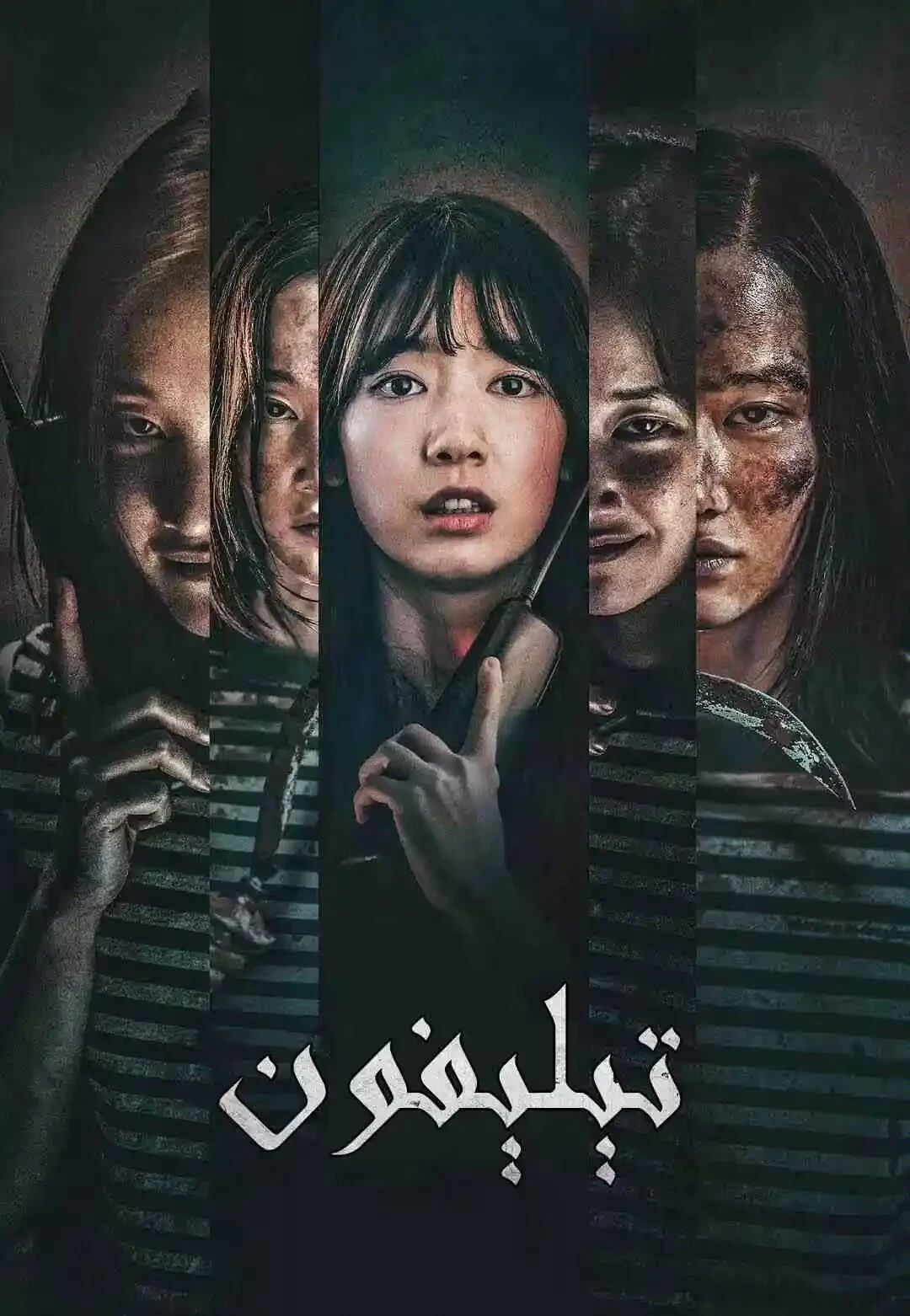 تىلفۇن 
