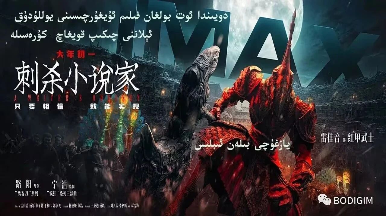 يازغۇچى بىلەن ئىبلىس