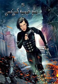 بىئو خېمىيە كىرزىسى 5-بۆلۈم