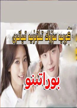 بۇراتىنو