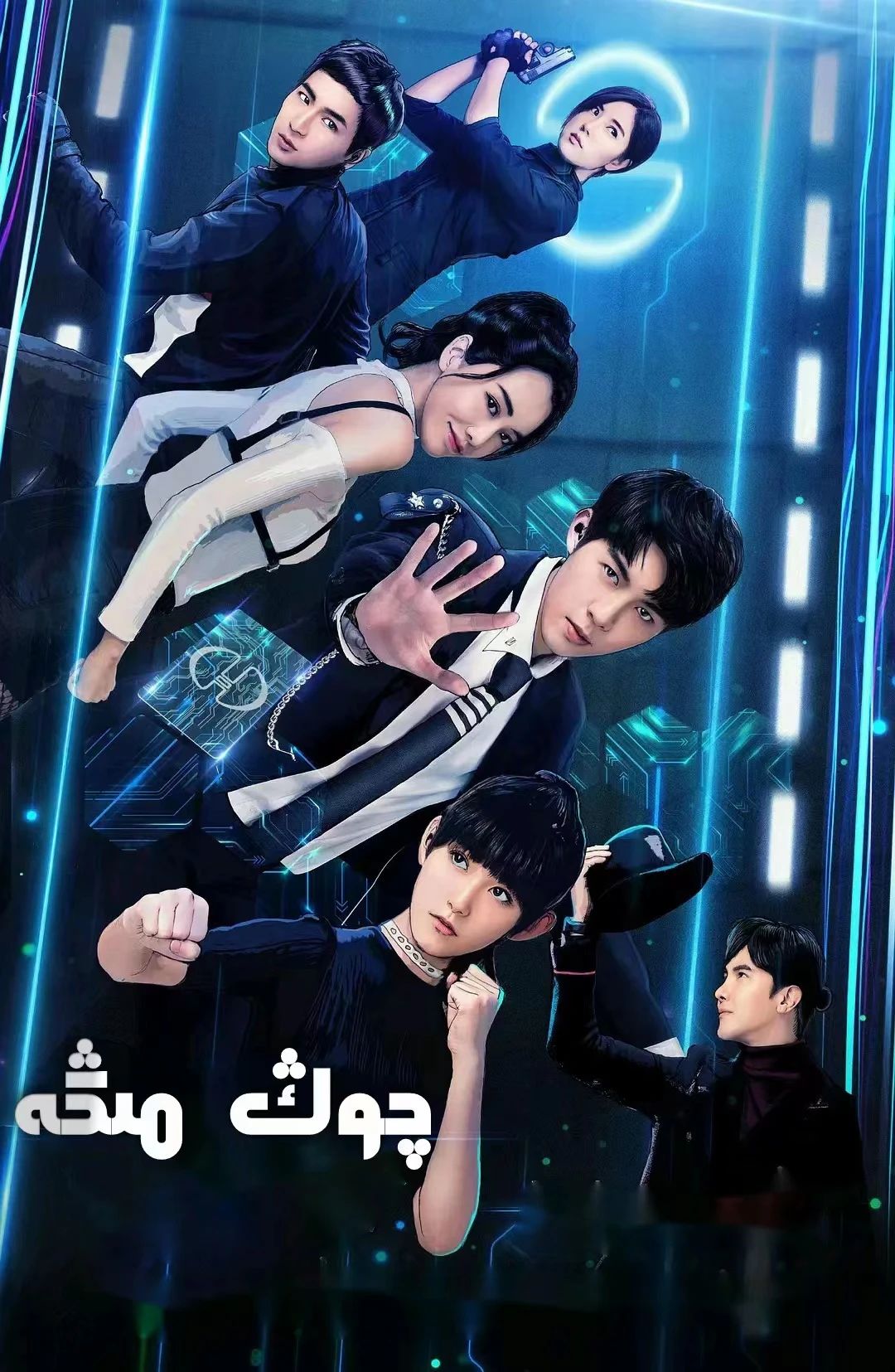 چوڭ-مىڭە