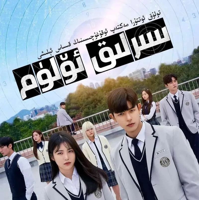 سىرلىق ئۆلۈم .