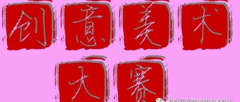 2019年桐庐县第七届少儿创意美术大赛幼儿组获奖作品