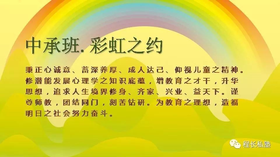 阳春布德泽,万物生光辉——程长私塾中承班2017新学期首次大课...