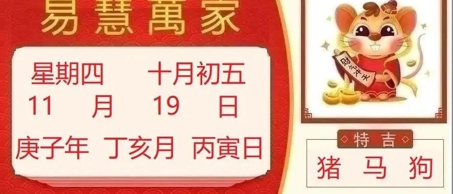 易慧万家11月19日运势播报