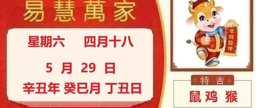 易慧萬家5月29日势播报