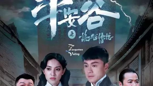 平安谷之诡谷传说 (2018)粤语【更新04】