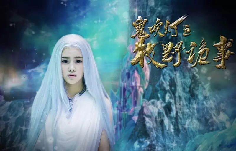 曾梦雪确认出演《鬼吹灯之牧野诡事》&ldquo;神仙眼&rdquo;一角&ldquo;发如雪&rdquo;造型惊艳