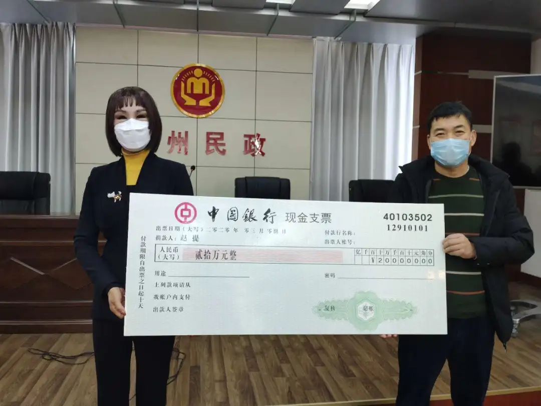 莱州好人今天下午赵提一下捐赠了500万元款物其中善款20万元