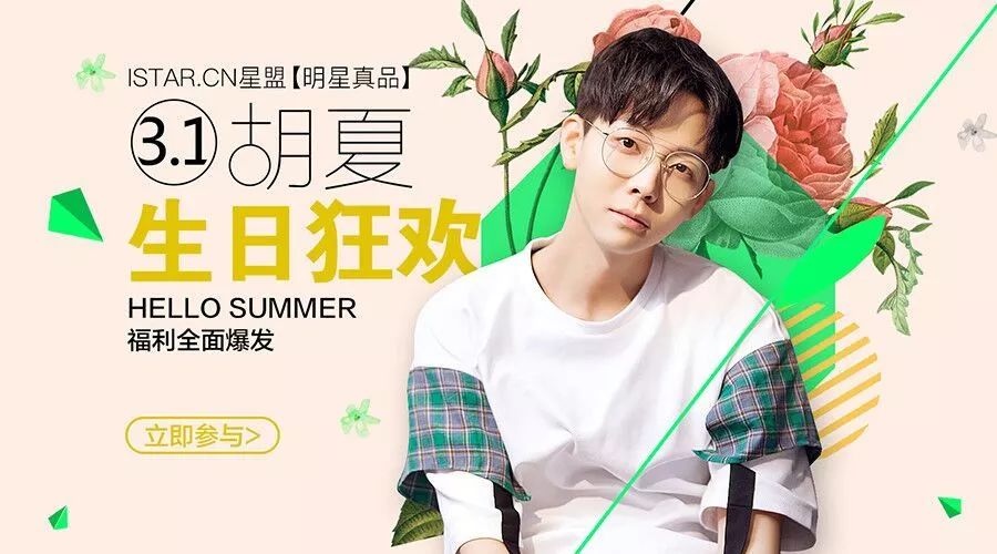 胡夏生日狂欢!HELLOSUMMER福利全面爆发,应援打call就现在!