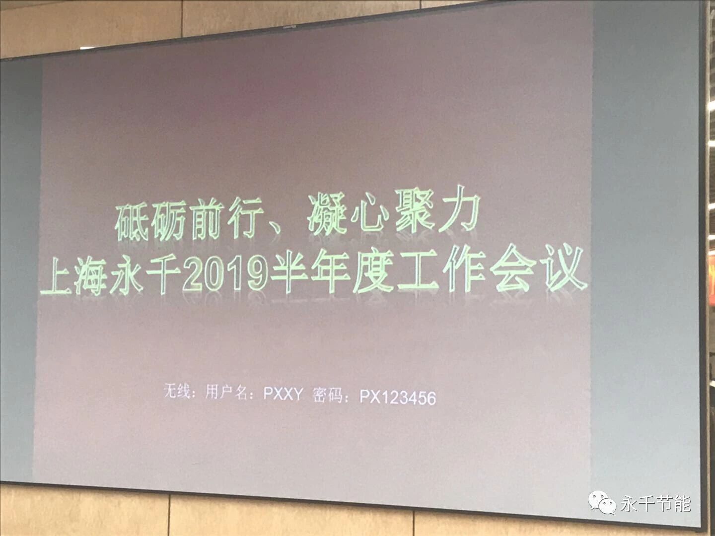 永千建筑科技工程（上海）有限公司