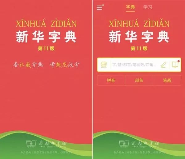 《新华字典》app上市,鸡肋or刚需?