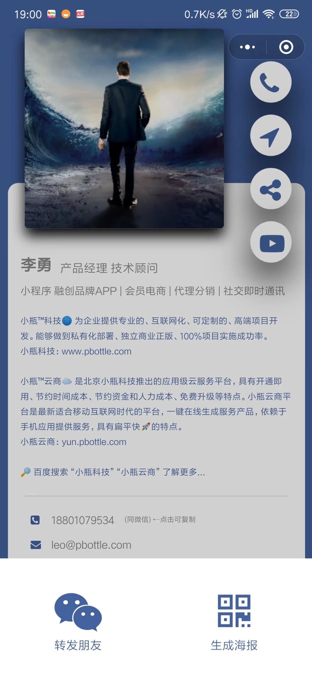 北京小程序定制开发，独立项目开发部署