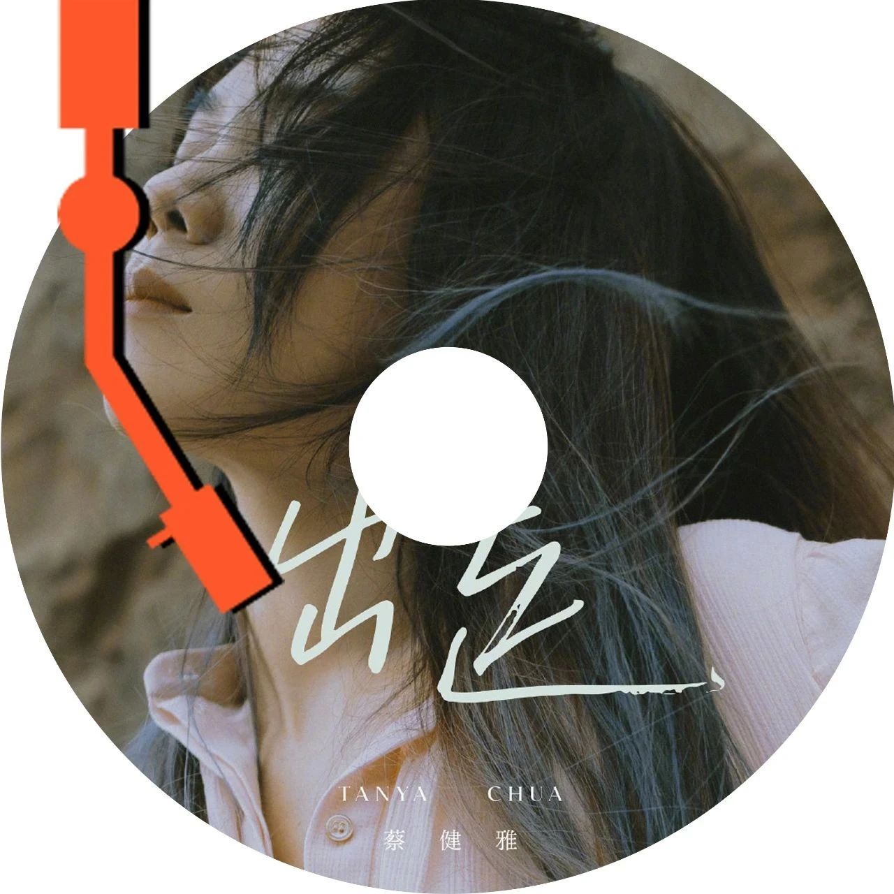 蔡健雅 2021 年新专辑首支歌曲发布