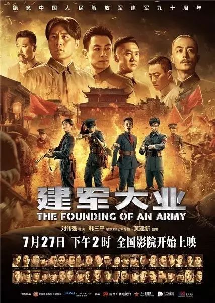 《建军大业》火热上映,54位主演9大看点获赞华语最优战争电影