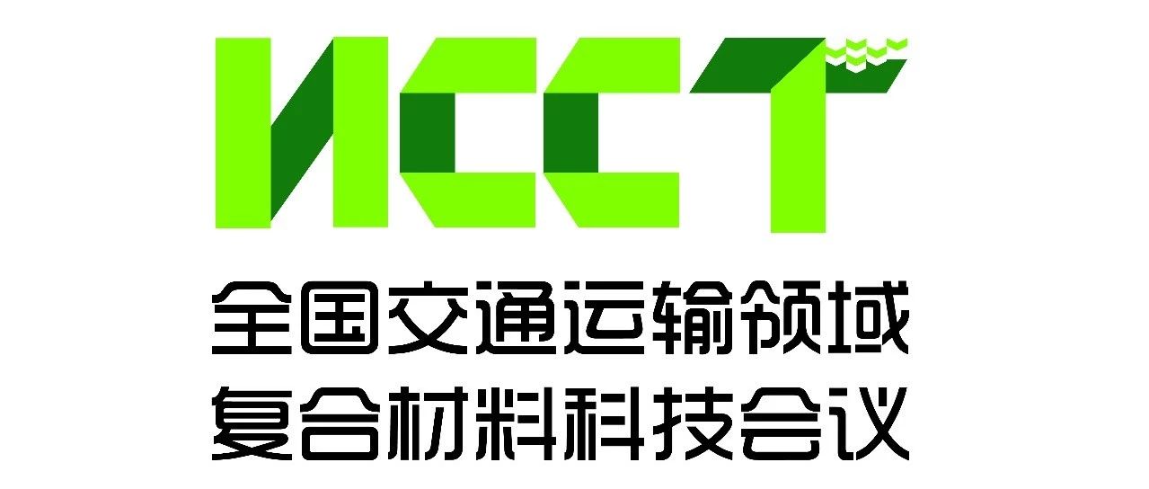 王旭 北汽德奔汽车技术中心有限公司监事会主席兼新技术总工程师 将出席NCCT-5