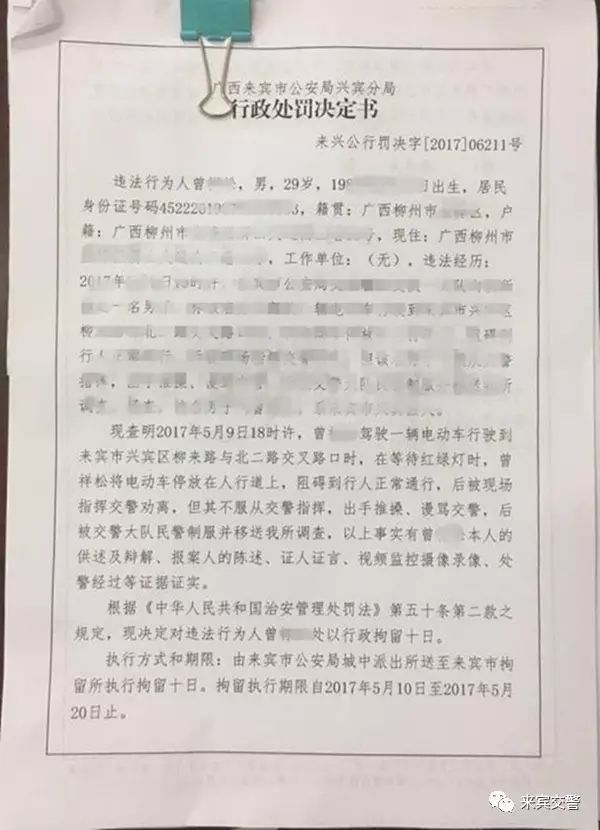曾某的行政处罚决定书