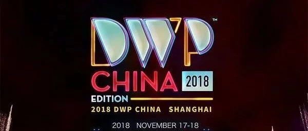 上海 DWP CHINA 音乐盛典!麻辣鸡Nicki Minaj也来了!