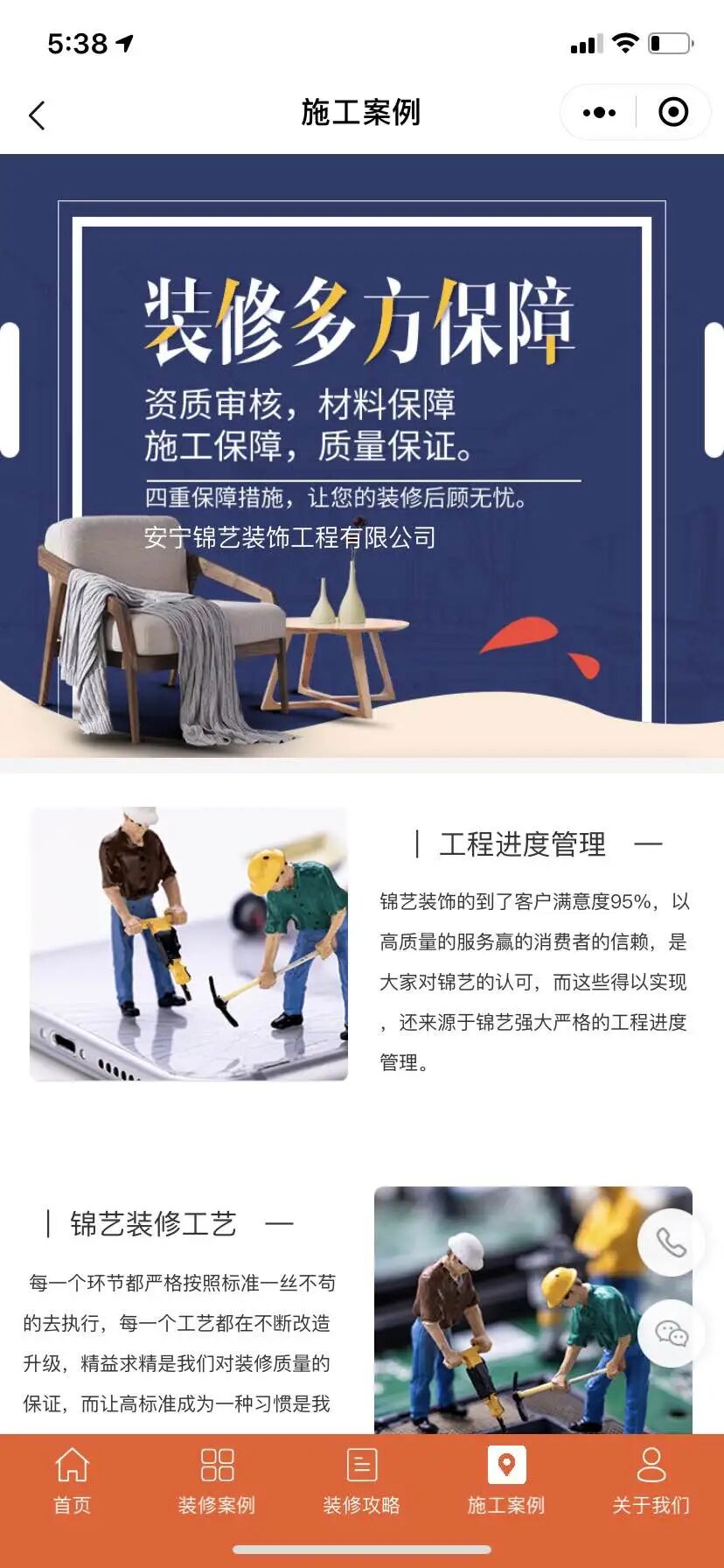 凡科 | 装修行业小程序